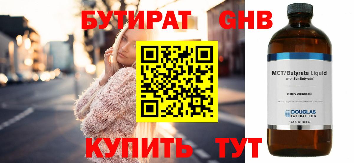 БУТИРАТ  БУТИРАТ Butirat  Вход с VPN  Отрадное 