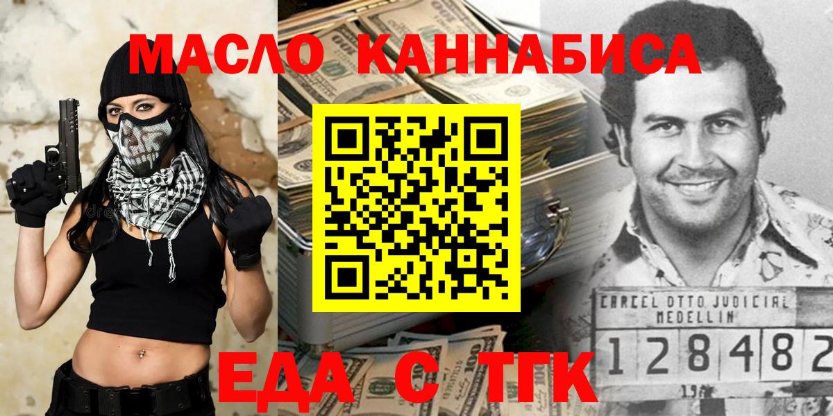 Еда ТГК конопля Отрадное