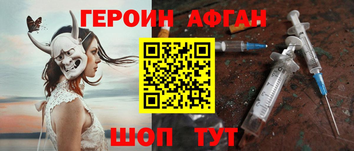 Героин VHQ Отрадное