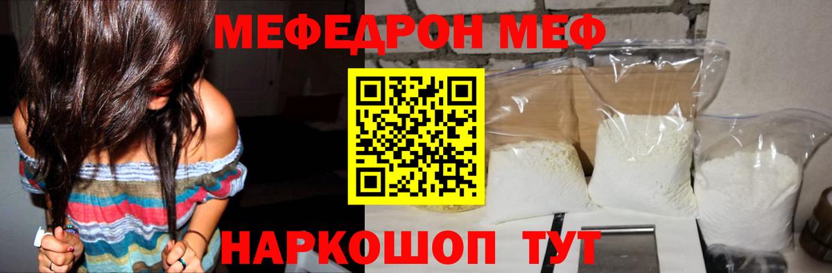 МЕФ mephedrone  Вход с VPN  blacksprut ONION  МЕФ  Отрадное  МЕФ мука 